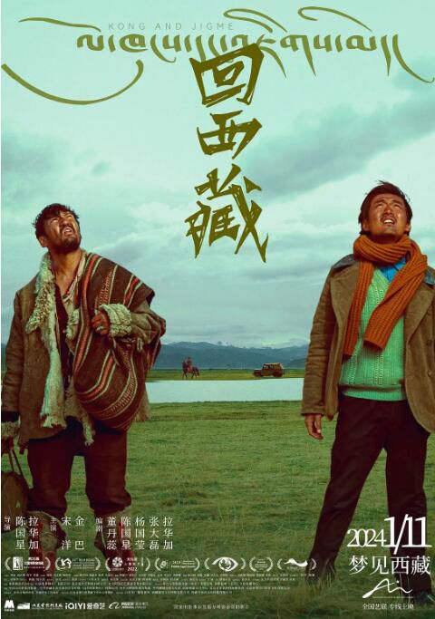 2022大陸電影《回西藏/老孔和久美》宋洋/金巴 國語中英雙字 盒裝1碟 2022大陸電影《回西藏/老孔和久美》宋洋/金巴 國語中英雙字 盒裝1碟