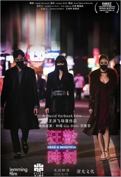 2021台灣驚悚奇幻《詭祭/狂歡時刻》鐘瑤.英語中英雙字 2021台灣驚悚奇幻《詭祭/狂歡時刻》鐘瑤.英語中英雙字