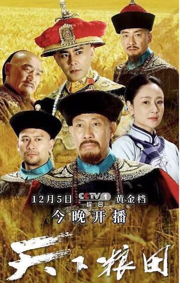2017大陸劇【天下糧田】【吳京安/徐僧】清晰7碟 2017大陸劇【天下糧田】【吳京安/徐僧】清晰7碟