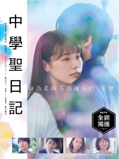 日劇【中學聖日記】【日語中字】2碟 日劇【中學聖日記】【日語中字】2碟