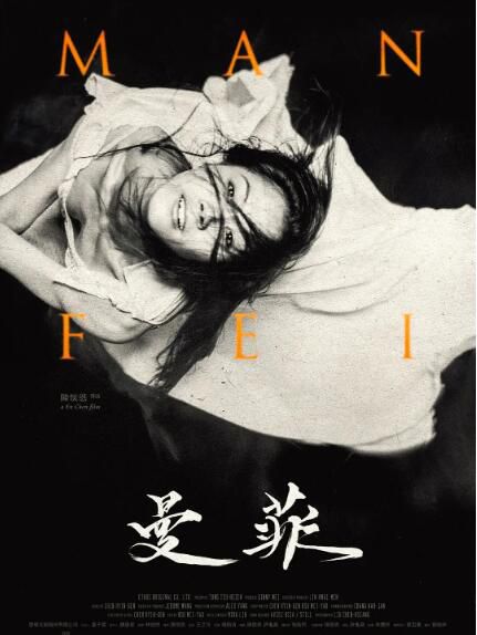 2017台灣紀錄片《曼菲》羅曼菲.國語中字 2017台灣紀錄片《曼菲》羅曼菲.國語中字