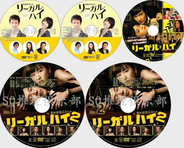 律政劇DVD：Legal High 1-2+SP/勝利即是正義1-2+特別篇1-2 6碟