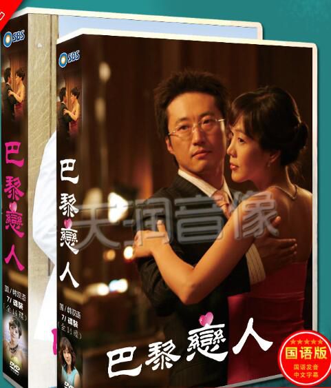韓劇《巴黎戀人》金廷恩 / 樸信陽 韓語/國語 高清盒裝14碟 韓劇《巴黎戀人》金廷恩 / 樸信陽 韓語/國語 高清盒裝14碟