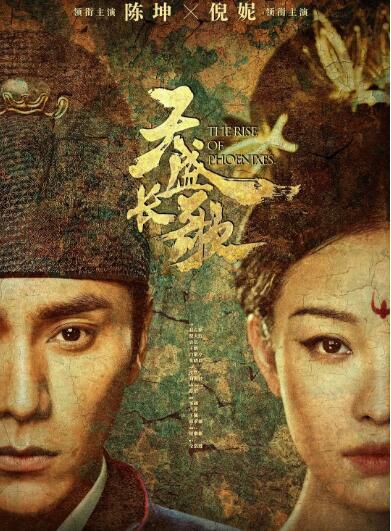 大陸劇 天盛長歌/凰權 凰權·弈天下/凰權上部 陳坤/倪妮 高清D9版 4碟 大陸劇 天盛長歌/凰權 凰權·弈天下/凰權上部 陳坤/倪妮 高清D9版 4碟