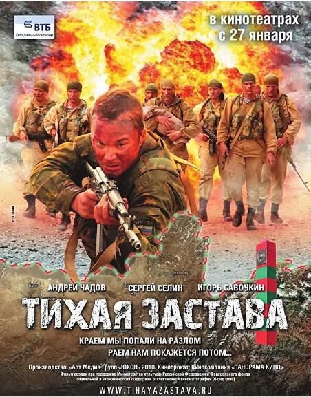 2011戰爭電影 安靜的前哨/Tikhaya zastava 高清盒裝DVD