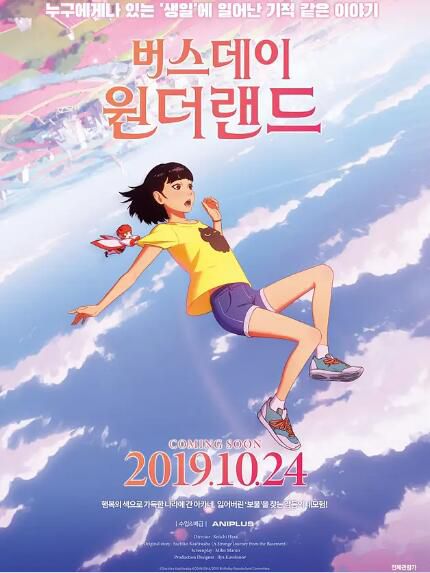 2019日本動畫奇幻電影《生日樂園/生日幻境》.日語中字 2019日本動畫奇幻電影《生日樂園/生日幻境》.日語中字