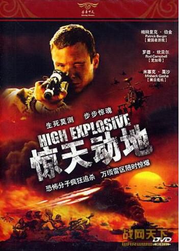 2001南非電影 驚天動地/雷區驚魂/轟天動地 現代戰爭/ DVD 2001南非電影 驚天動地/雷區驚魂/轟天動地 現代戰爭/ DVD