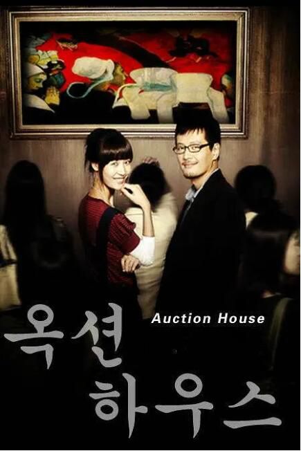 2007韓劇《拍賣行/Auction House》尹素怡/鄭燦 韓語中字 3碟