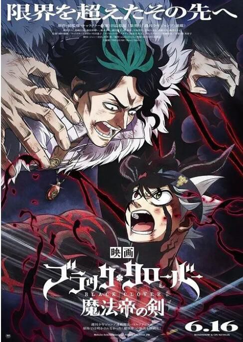 2023日本動畫《黑色五葉草:魔法帝之劍/黑色五葉草 劇場版》 日語中字 2023日本動畫《黑色五葉草:魔法帝之劍/黑色五葉草 劇場版》 日語中字