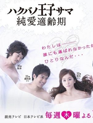 2013日劇 白馬王子純愛適齡期 三浦貴大 日語中字 盒裝3碟 2013日劇 白馬王子純愛適齡期 三浦貴大 日語中字 盒裝3碟