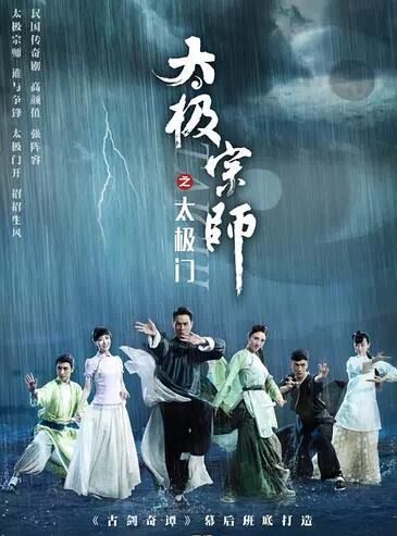 大陸劇【太極宗師之太極門】【鄭嘉穎 唐藝昕】清晰7碟 大陸劇【太極宗師之太極門】【鄭嘉穎 唐藝昕】清晰7碟