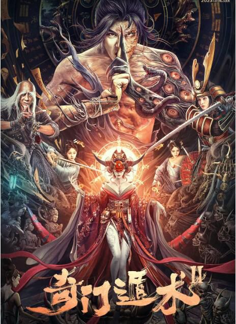 2023大陸奇幻電影《奇門遁術2》書亞信/朱茉顏 國語中字 2023大陸奇幻電影《奇門遁術2》書亞信/朱茉顏 國語中字