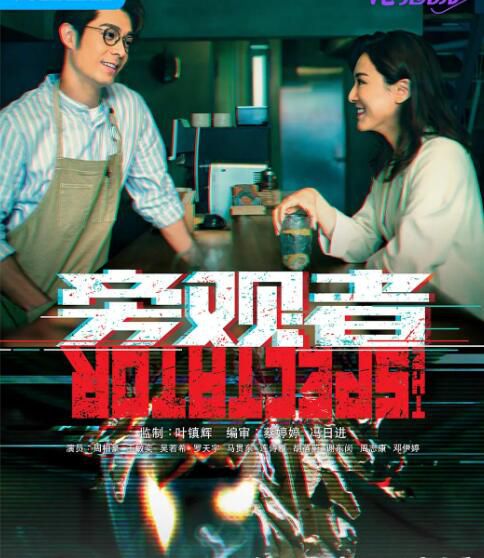 2023港劇 旁觀者 周柏豪/王敏奕 國粵語中字 高清盒裝5碟 2023港劇 旁觀者 周柏豪/王敏奕 國粵語中字 高清盒裝5碟
