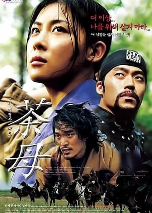 2003韓劇 茶母 李瑞鎮/河智苑 韓語中字 4碟 2003韓劇 茶母 李瑞鎮/河智苑 韓語中字 4碟