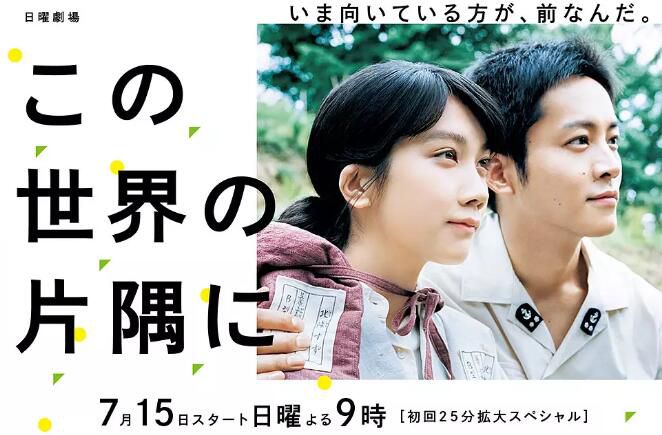 2018日劇 在這世界的角落/在世界的角落找到我 松本穗香 日語中字 盒裝2碟 2018日劇 在這世界的角落/在世界的角落找到我 松本穗香 日語中字 盒裝2碟