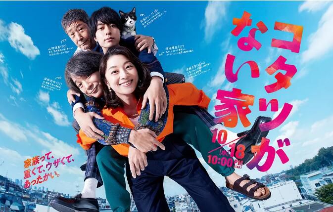 2023日劇《沒有被爐的家/沒有被爐的房子/沒有暖桌的家》小池榮子 日語中字 盒裝2碟 2023日劇《沒有被爐的家/沒有被爐的房子/沒有暖桌的家》小池榮子 日語中字 盒裝2碟