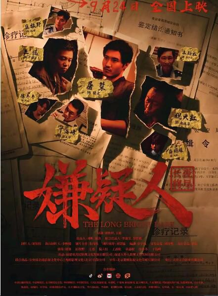 2021劇情犯罪《嫌疑人之長夜將盡》屠桀.國語中字 2021劇情犯罪《嫌疑人之長夜將盡》屠桀.國語中字