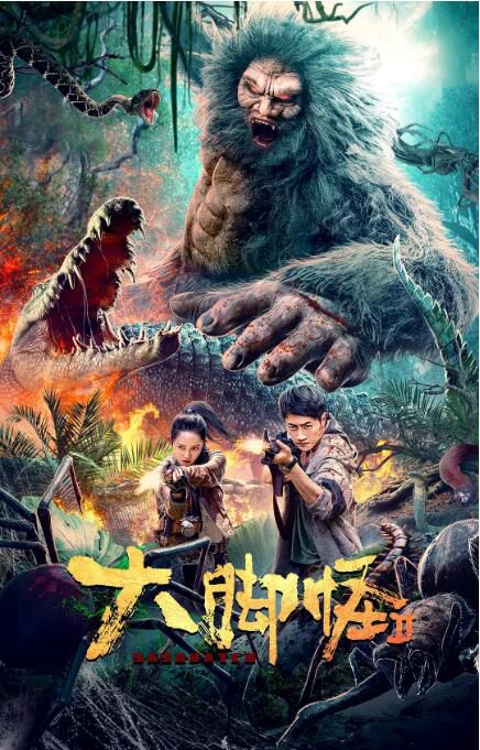 2022科幻冒險《大腳怪2》姜萌軒.國語中字 2022科幻冒險《大腳怪2》姜萌軒.國語中字
