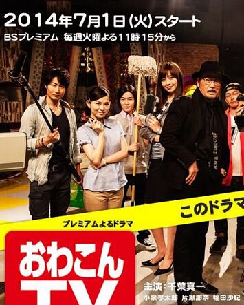 過氣TV/終結TV/Owakon TV 過氣TV/終結TV/Owakon TV