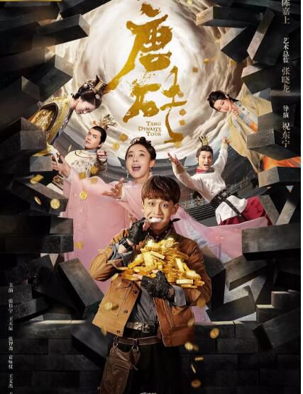 大陸劇【唐磚 】【張佳寧 王天辰】【國語中字】清晰6碟 大陸劇【唐磚 】【張佳寧 王天辰】【國語中字】清晰6碟