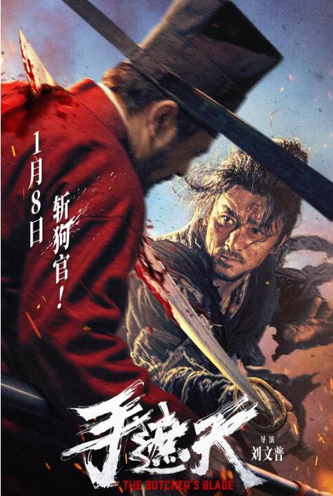 2026大陸電影 手遮天/鷹犬 劉峰超/袁福福 國語中字 盒裝1碟