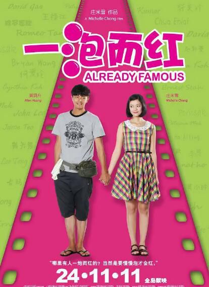 2011新加坡喜劇愛情電影《一泡而紅/出名》莊米雪 國語中字 2011新加坡喜劇愛情電影《一泡而紅/出名》莊米雪 國語中字