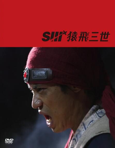 2012日劇 猿飛三世 伊藤淳史 高清盒裝3碟 2012日劇 猿飛三世 伊藤淳史 高清盒裝3碟