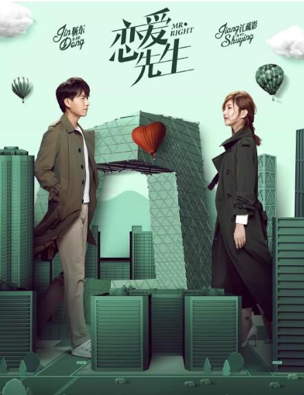 2018大陸劇【戀愛先生】【靳東/江疏影/李乃文】【國語中字】清晰8碟 2018大陸劇【戀愛先生】【靳東/江疏影/李乃文】【國語中字】清晰8碟