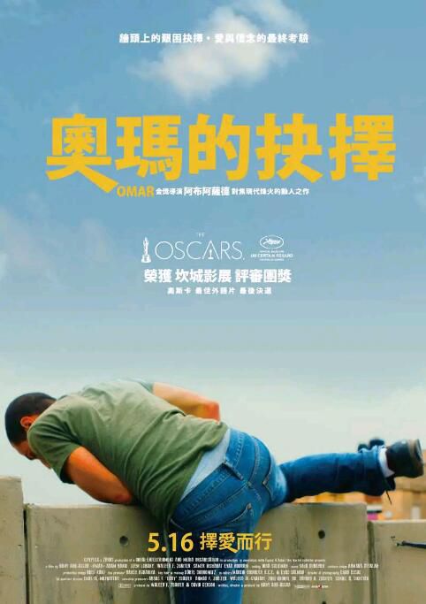 2013高分劇情驚悚《奧瑪/奧瑪的抉擇/命運在翻墻》亞當·巴克裏.阿拉伯語中字 2013高分劇情驚悚《奧瑪/奧瑪的抉擇/命運在翻墻》亞當·巴克裏.阿拉伯語中字