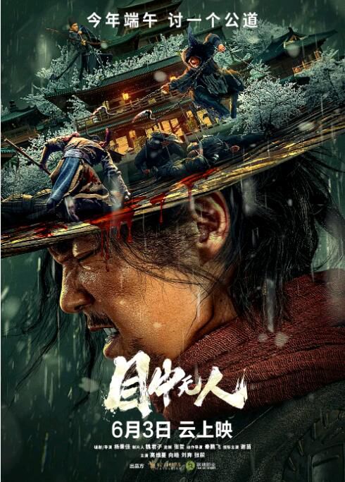 2022高分古裝動作《目中無人/盲俠》謝苗/高維蔓.國語中字 2022高分古裝動作《目中無人/盲俠》謝苗/高維蔓.國語中字