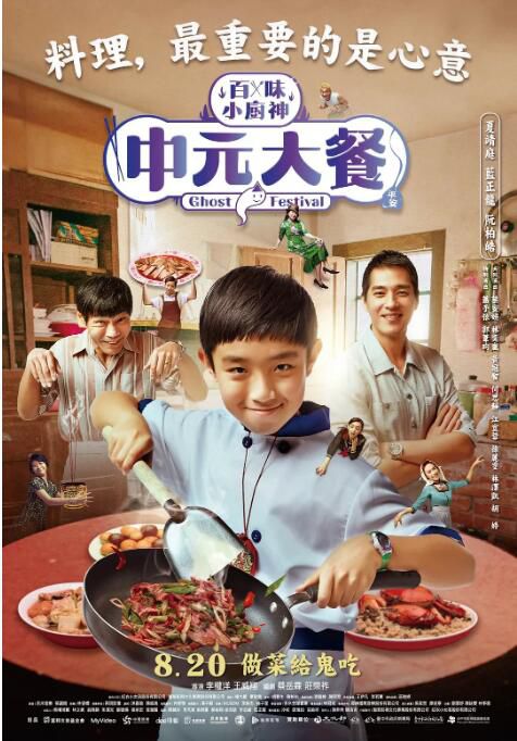 2023台劇 中元大餐/百味小廚神:中元大餐 國語中字 盒裝1碟 2023台劇 中元大餐/百味小廚神:中元大餐 國語中字 盒裝1碟