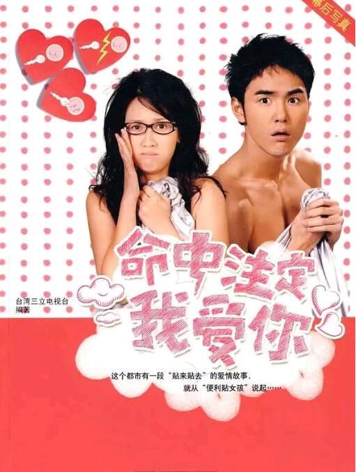 2008台劇【命中註定我愛你/便利貼女孩/愛上琉璃苣女孩】【陳喬恩/阮經天】【國語中字】全新盒裝9碟 2008台劇【命中註定我愛你/便利貼女孩/愛上琉璃苣女孩】【陳喬恩/阮經天】【國語中字】全新盒裝9碟