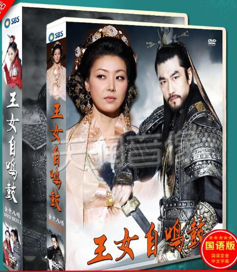 韓劇《王女自鳴鼓》樸敏英/鄭敬淏 台灣國語/韓語 高清盒裝18碟 韓劇《王女自鳴鼓》樸敏英/鄭敬淏 台灣國語/韓語 高清盒裝18碟