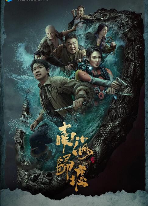 2023大陸劇 南海歸墟/鬼吹燈之南海歸墟 潘粵明/張雨綺 高清盒裝4碟 2023大陸劇 南海歸墟/鬼吹燈之南海歸墟 潘粵明/張雨綺 高清盒裝4碟