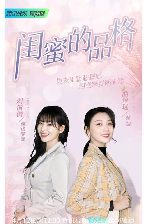 2022大陸劇【閨蜜的品格】【何楊夢梵】【國語中字】2碟 2022大陸劇【閨蜜的品格】【何楊夢梵】【國語中字】2碟