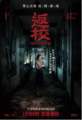 2019臺灣電影【返校】【王凈,曾敬驊】清晰1碟完整版 2019臺灣電影【返校】【王凈,曾敬驊】清晰1碟完整版