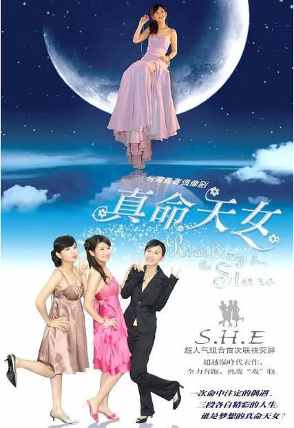 2005台劇 真命天女 陳嘉樺/田馥甄 國語中字 盒裝5碟 2005台劇 真命天女 陳嘉樺/田馥甄 國語中字 盒裝5碟