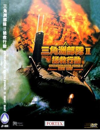 1998美國電影 三角洲部隊II拯救行動 英語中字 DVD