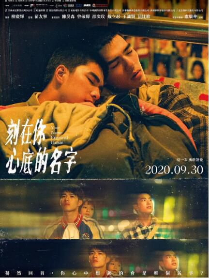2020臺灣高分同性電影《刻在你心底的名字/史詩般的同誌電影》陳昊森/曾敬驊.國語中字 2020臺灣高分同性電影《刻在你心底的名字/史詩般的同誌電影》陳昊森/曾敬驊.國語中字
