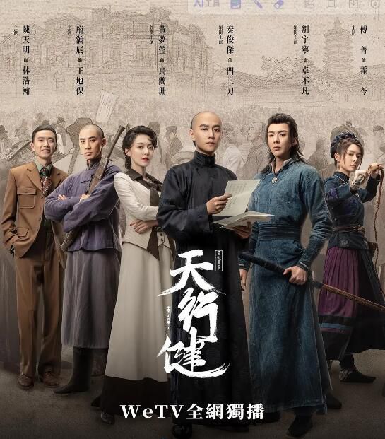 2024大陸劇 天行健/浮世薈【TV全集+幕後花絮】 秦俊傑/劉宇寧 高清盒裝6碟 2024大陸劇 天行健/浮世薈【TV全集+幕後花絮】 秦俊傑/劉宇寧 高清盒裝6碟