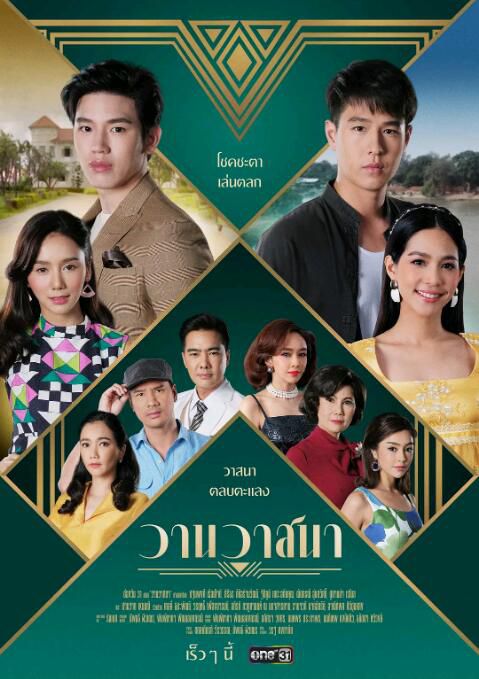 2021泰劇 緣定之愛/Love and Fortune 帕同朋·任翟迪 泰語中字 7碟 2021泰劇 緣定之愛/Love and Fortune 帕同朋·任翟迪 泰語中字 7碟