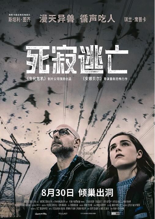 2019德國恐怖《死寂逃亡/寂靜殺機》斯坦利·圖齊.國英雙語.中英雙字 2019德國恐怖《死寂逃亡/寂靜殺機》斯坦利·圖齊.國英雙語.中英雙字