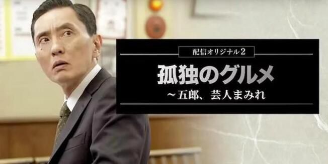 2023日劇SP 孤獨的美食家 五郎、哪兒都是搞笑藝人 日語中字 2023日劇SP 孤獨的美食家 五郎、哪兒都是搞笑藝人 日語中字