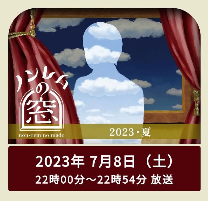 2023日劇 非快速眼動之窗 2023 小澤征悅/北香那 日語中字 盒裝1碟