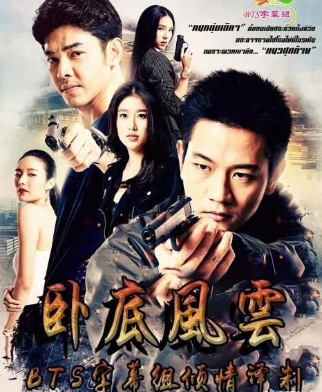 泰劇 《臥底風雲》kaew&art 3張DVD 泰劇 《臥底風雲》kaew&art 3張DVD