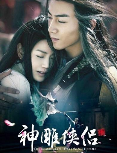 2014大陸劇 神雕俠侶/神鵰俠侶 DVD 國語配音 繁體中文 陳曉/陳妍希 高清 全新盒裝 8碟