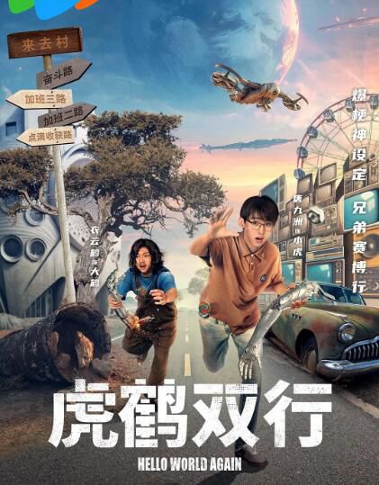 2024大陸劇《虎鶴雙行》衣雲鶴/唐九洲 國語中字 盒裝1碟 2024大陸劇《虎鶴雙行》衣雲鶴/唐九洲 國語中字 盒裝1碟