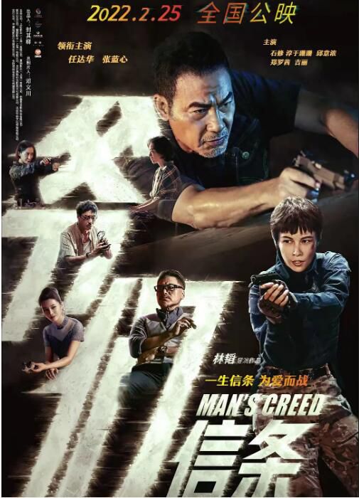 2022任達華犯罪《爺們信條/中國爺們》.國語中字 2022任達華犯罪《爺們信條/中國爺們》.國語中字