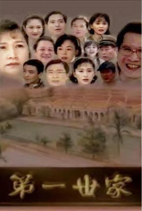 1996台劇 第一世家 蕭大陸/江淑娜 國語中字 盒裝12碟