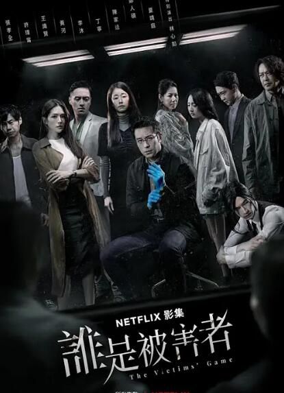 台劇 誰是被害者 1+2季【TV全集+幕後花絮】 張孝全/許瑋寧/林心如 高清盒裝5碟 台劇 誰是被害者 1+2季【TV全集+幕後花絮】 張孝全/許瑋寧/林心如 高清盒裝5碟
